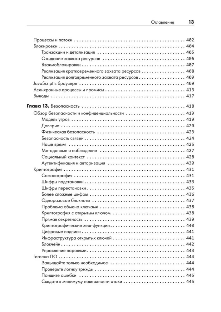 Тайная жизнь программ. Как создать код, который понравится вашему компьютеру