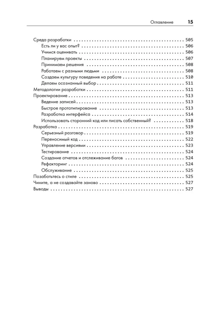 Тайная жизнь программ. Как создать код, который понравится вашему компьютеру