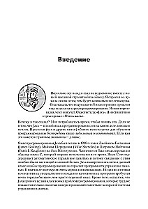 Тайная жизнь программ. Как создать код, который понравится вашему компьютеру