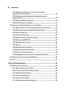 Podman в действии