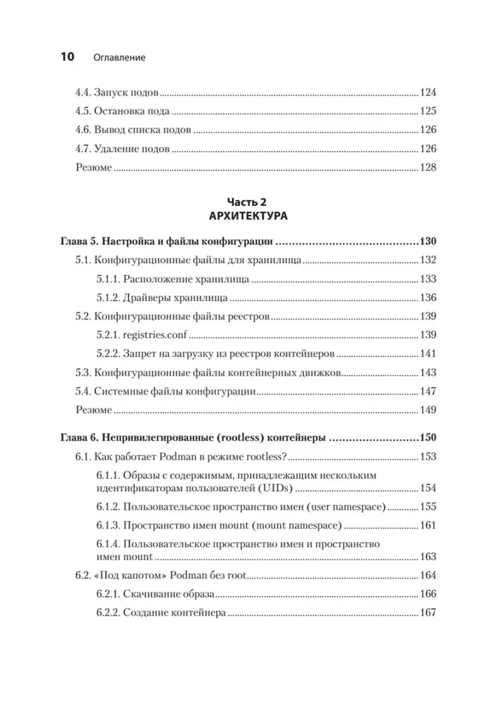 Podman в действии