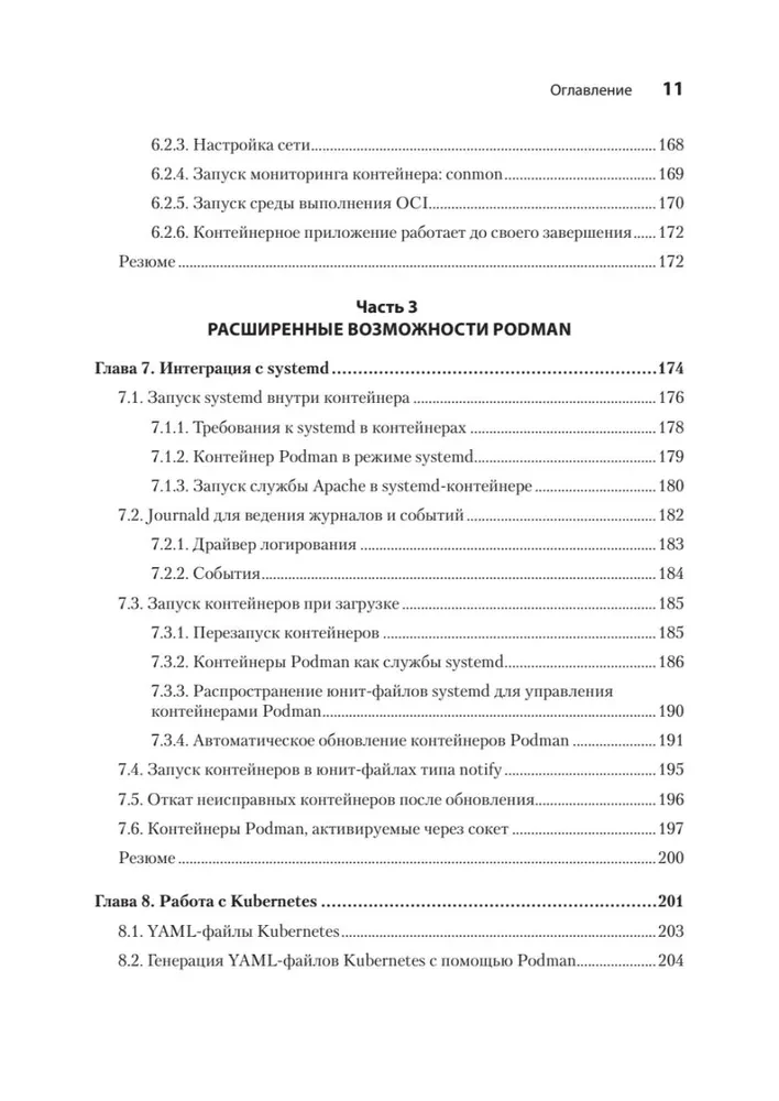 Podman в действии