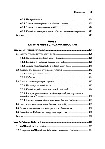 Podman в действии