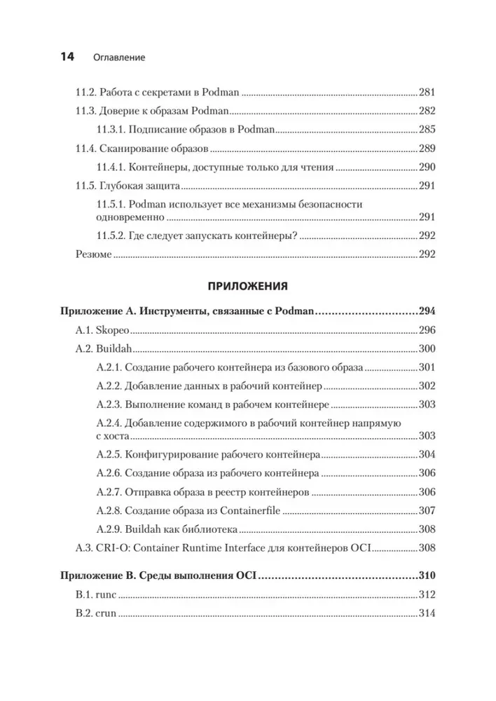 Podman в действии