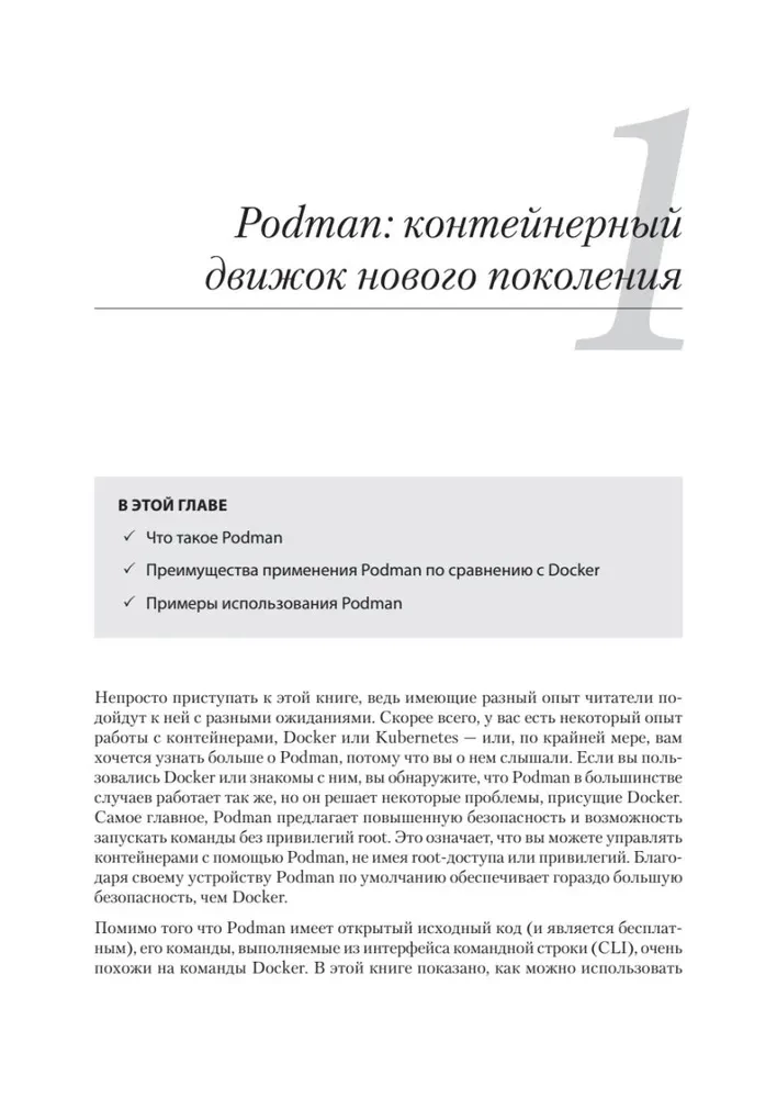 Podman в действии