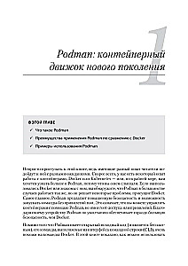 Podman в действии