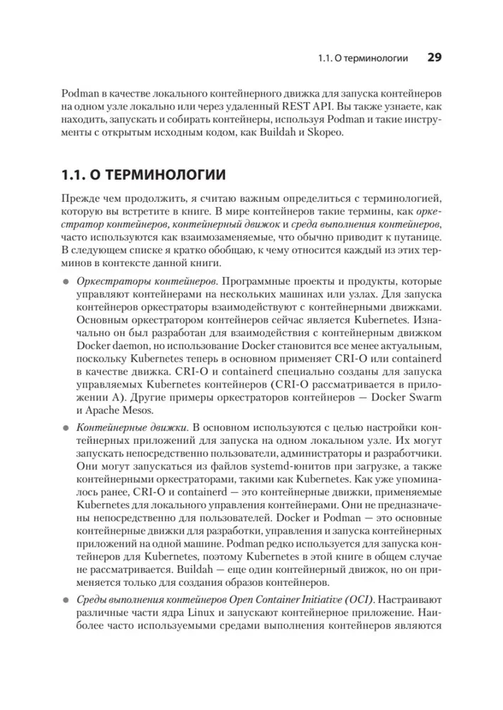 Podman в действии