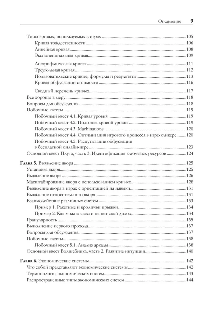 Игровой баланс. Точная наука геймдизайна