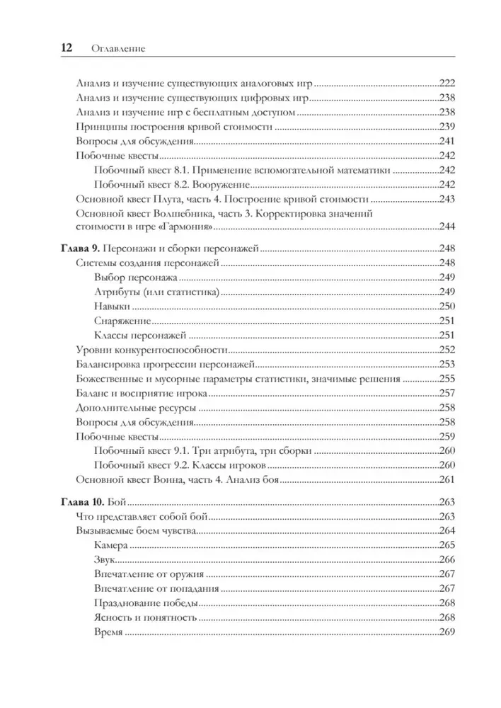 Игровой баланс. Точная наука геймдизайна