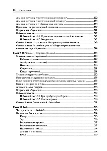 Игровой баланс. Точная наука геймдизайна
