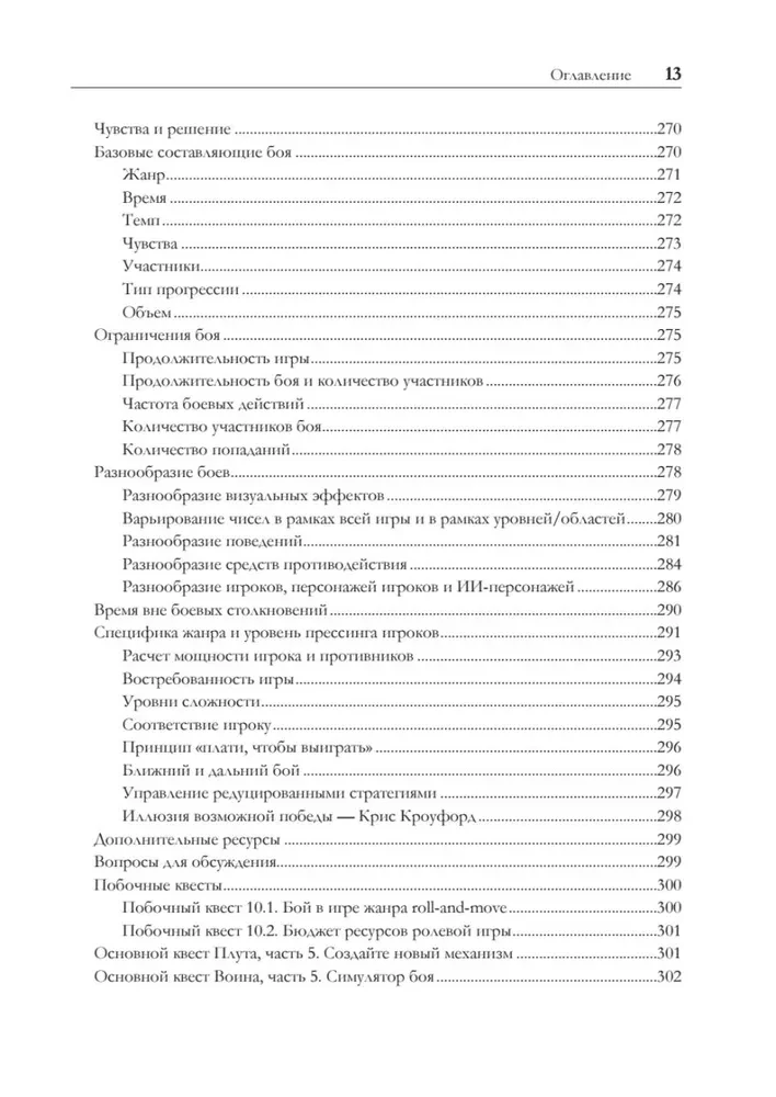 Игровой баланс. Точная наука геймдизайна