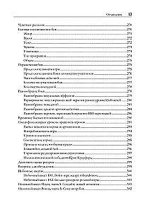 Игровой баланс. Точная наука геймдизайна