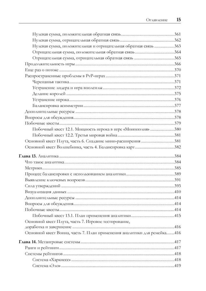Игровой баланс. Точная наука геймдизайна