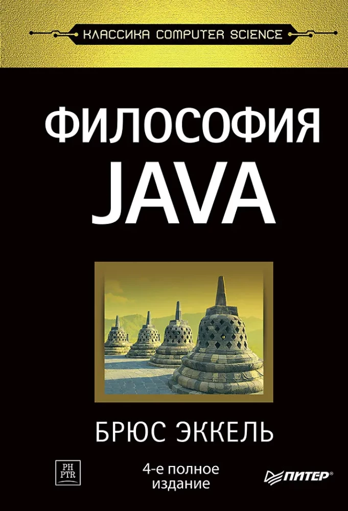 Философия Java