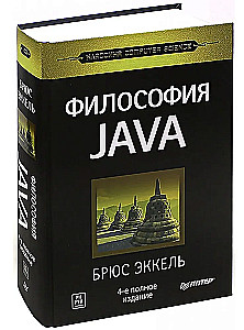 Философия Java