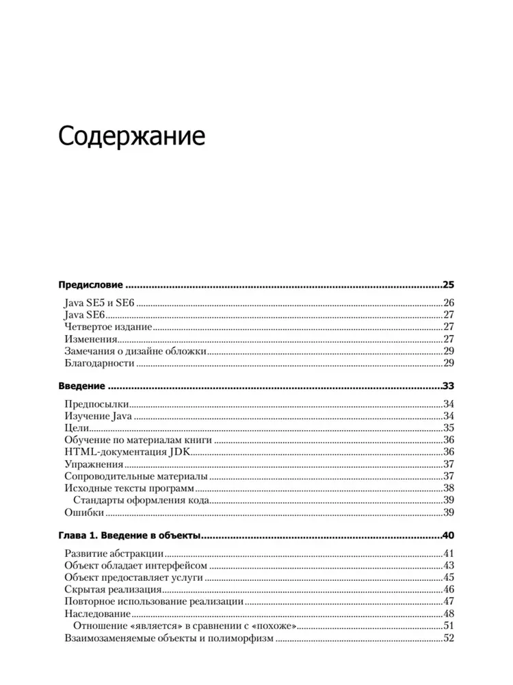 Философия Java