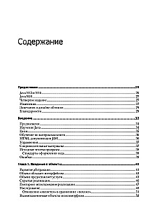 Философия Java