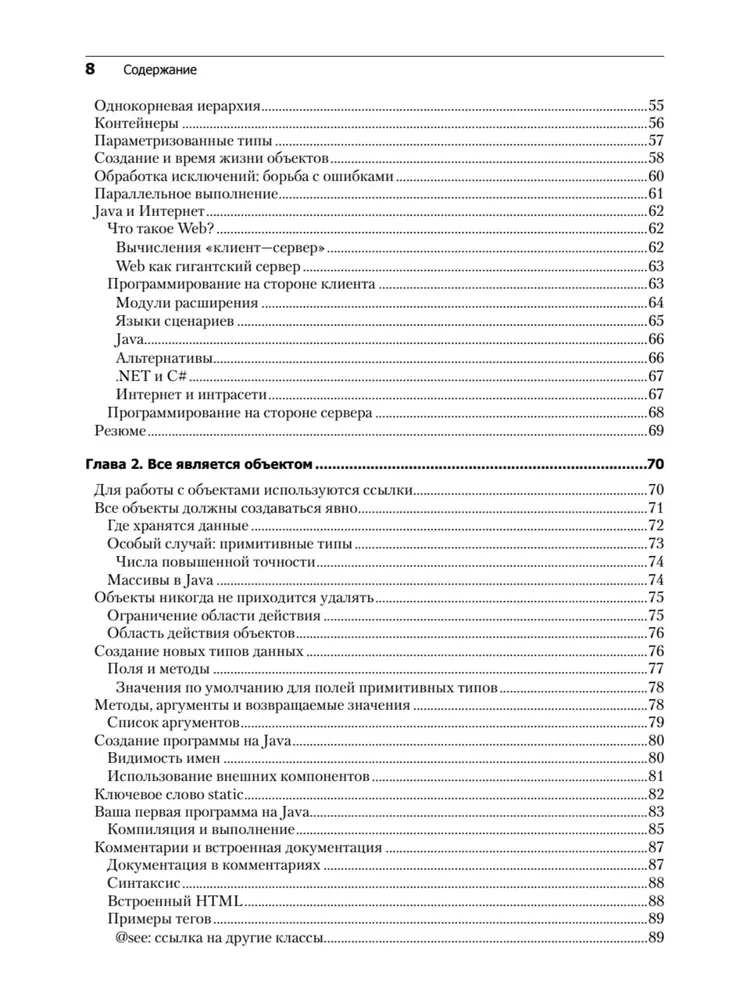 Философия Java