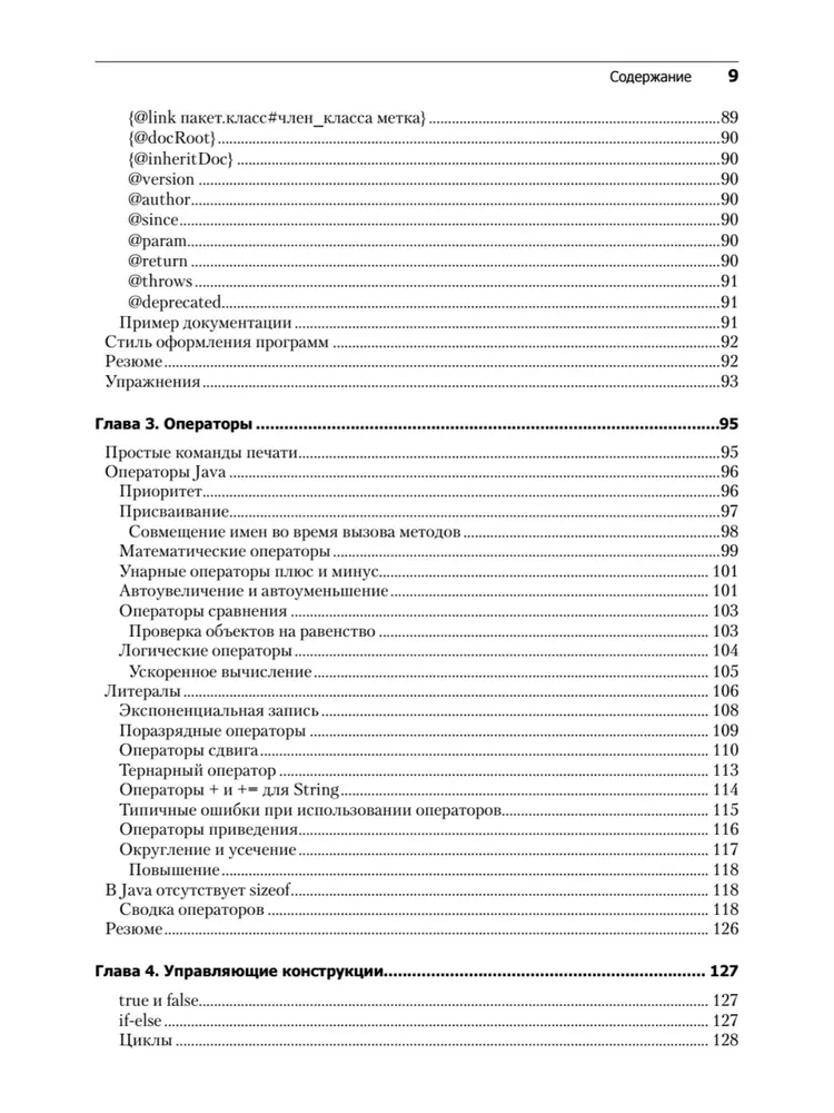Философия Java