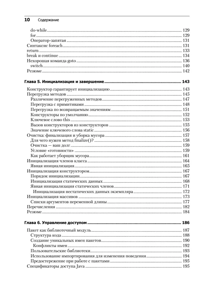 Философия Java