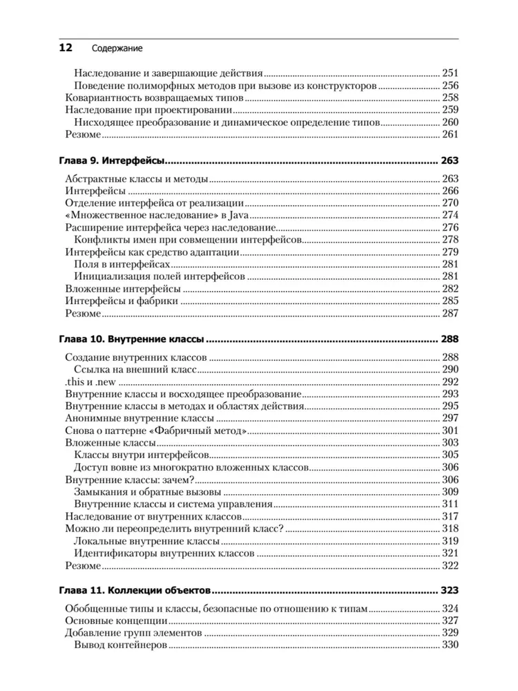 Философия Java