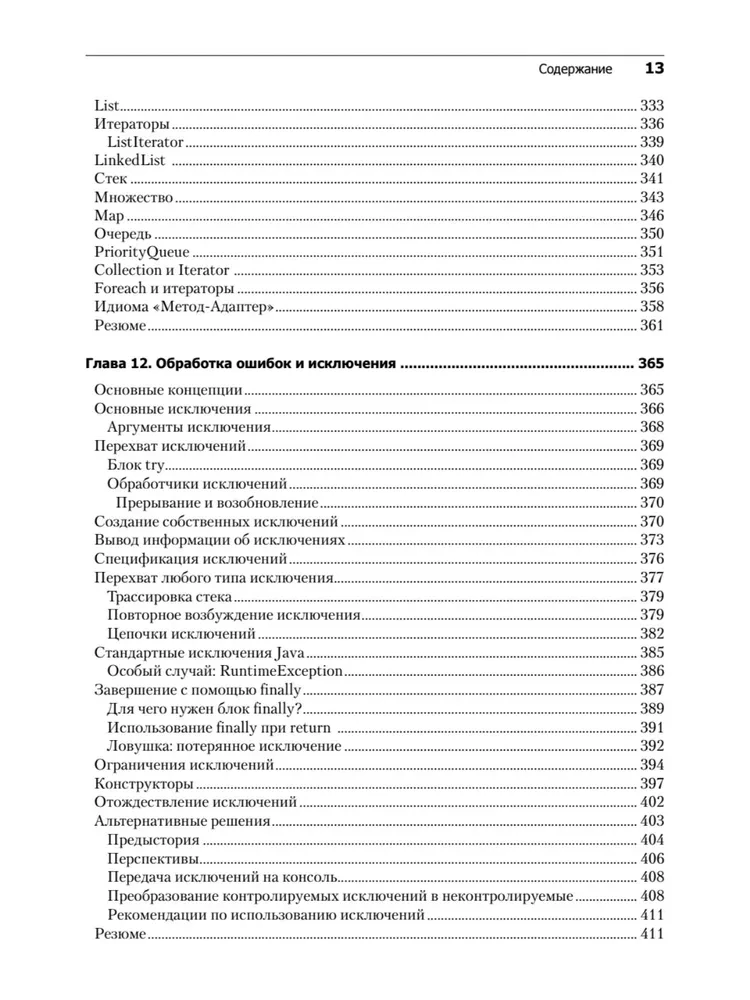 Философия Java