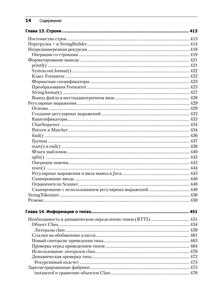 Философия Java