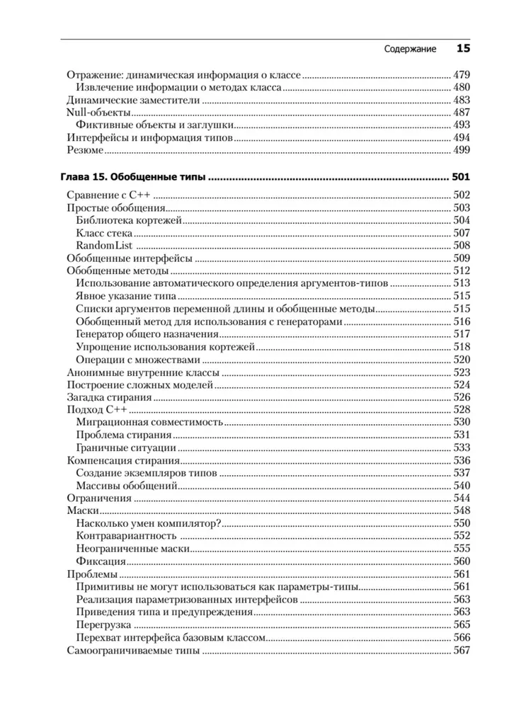 Философия Java