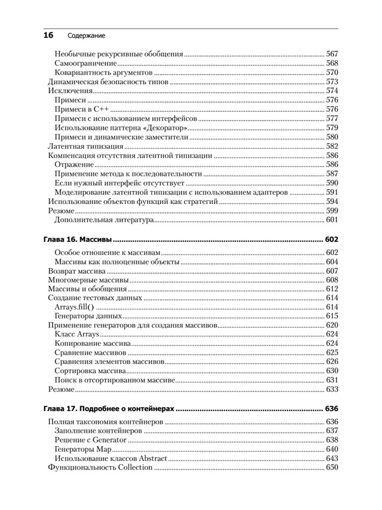 Философия Java