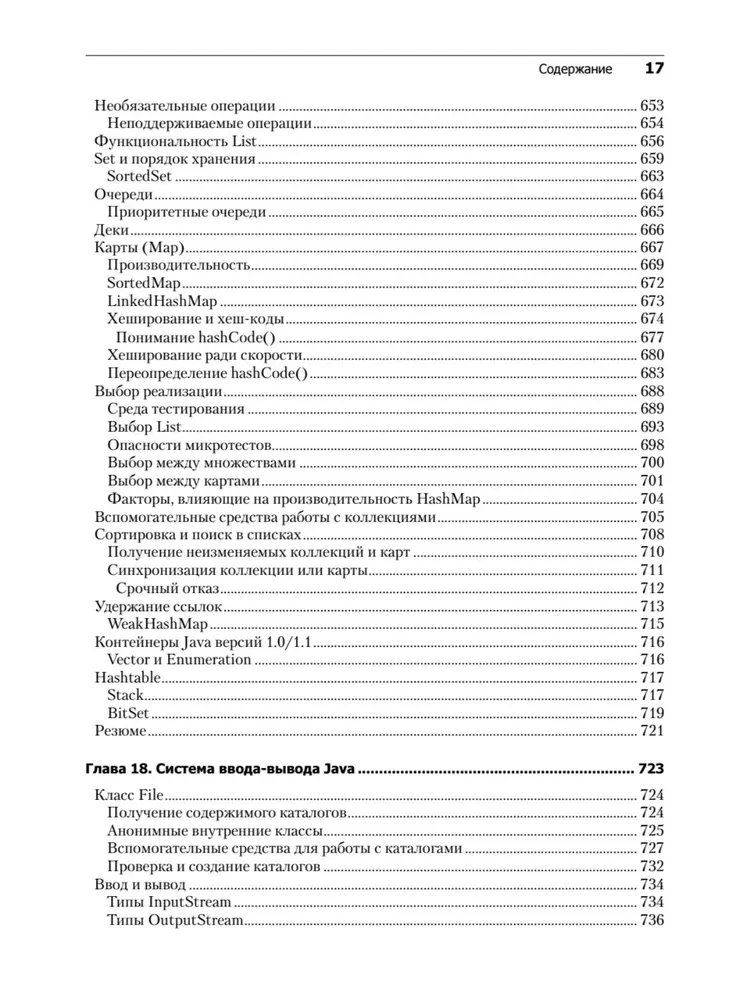 Философия Java
