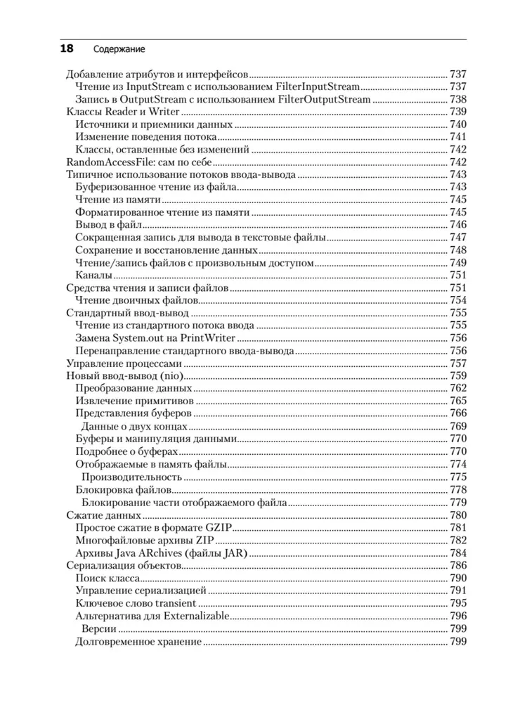 Философия Java