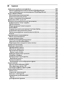 Философия Java