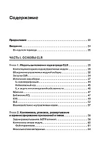 CLR via C#. Программирование на платформе Microsoft .NET Framework 4.5 на языке C#
