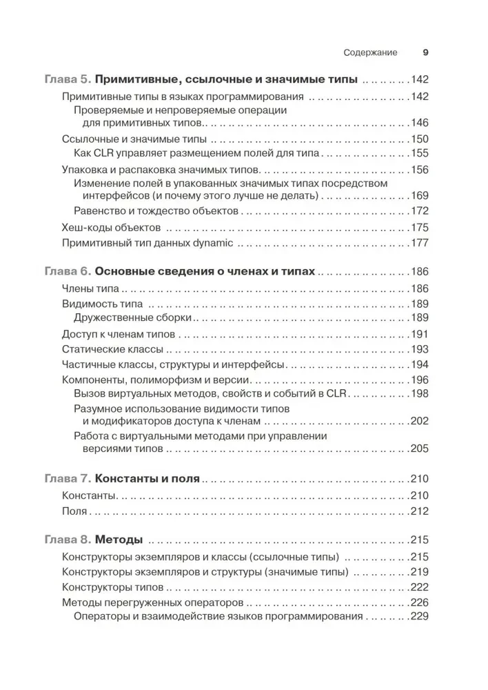 CLR via C#. Программирование на платформе Microsoft .NET Framework 4.5 на языке C#
