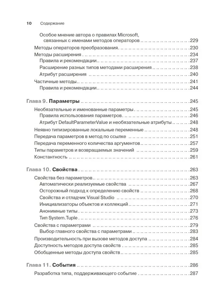 CLR via C#. Программирование на платформе Microsoft .NET Framework 4.5 на языке C#