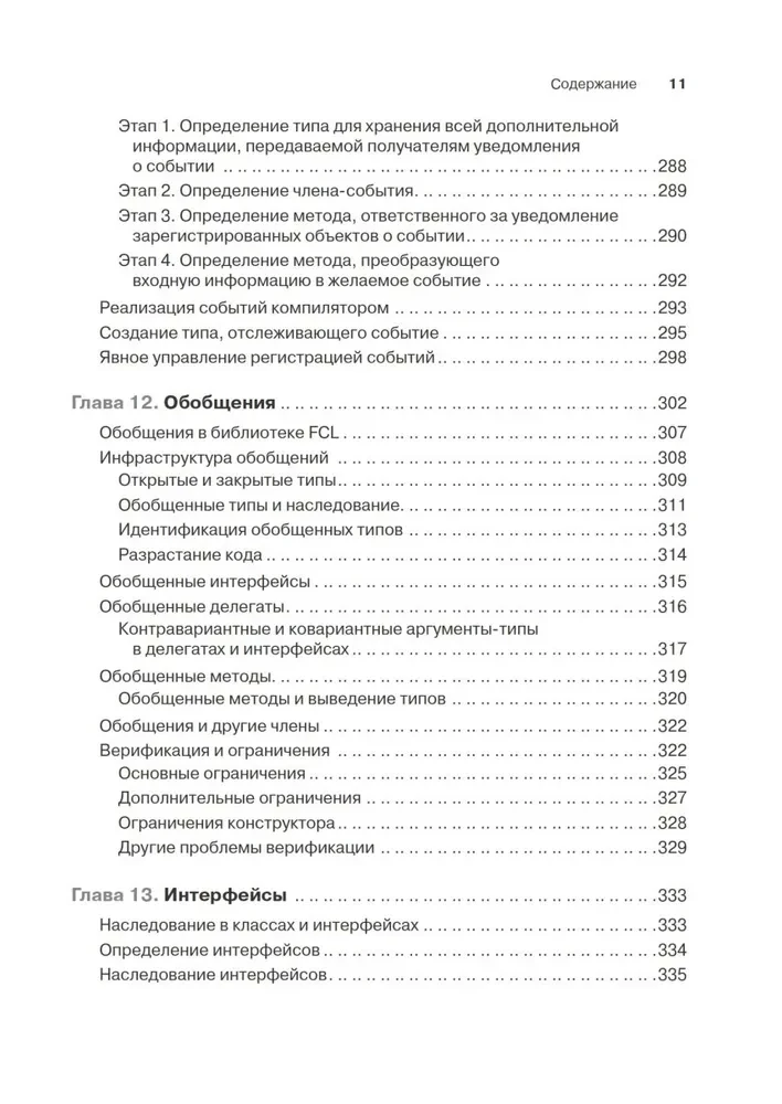 CLR via C#. Программирование на платформе Microsoft .NET Framework 4.5 на языке C#