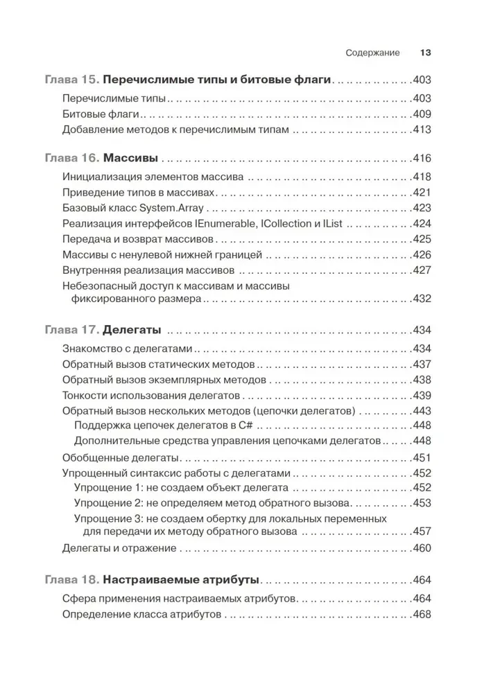 CLR via C#. Программирование на платформе Microsoft .NET Framework 4.5 на языке C#