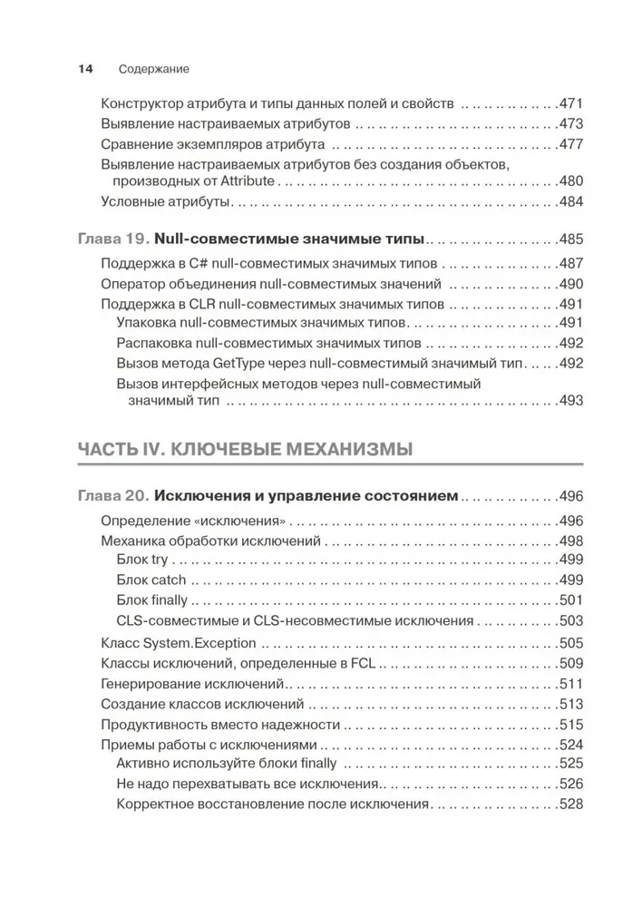 CLR via C#. Программирование на платформе Microsoft .NET Framework 4.5 на языке C#