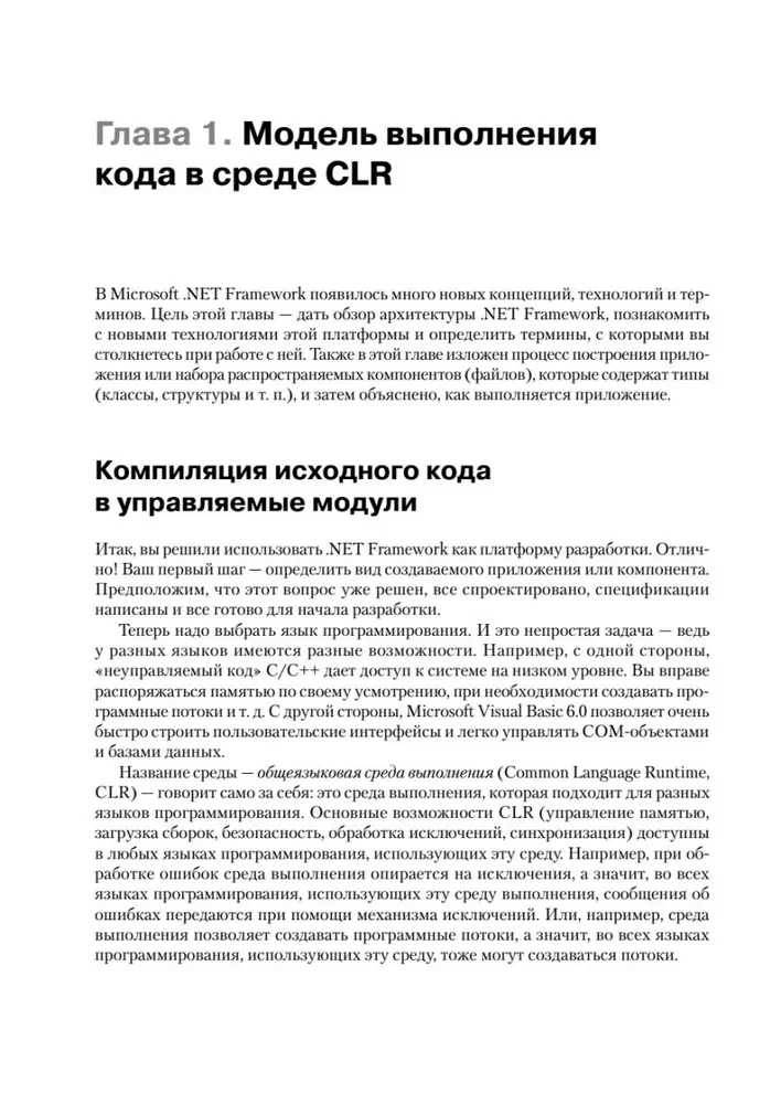 CLR via C#. Программирование на платформе Microsoft .NET Framework 4.5 на языке C#