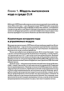 CLR via C#. Программирование на платформе Microsoft .NET Framework 4.5 на языке C#
