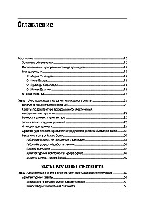 Современный подход к программной архитектуре: сложные компромиссы