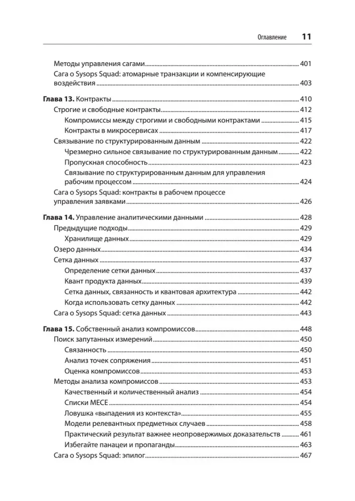 Современный подход к программной архитектуре: сложные компромиссы