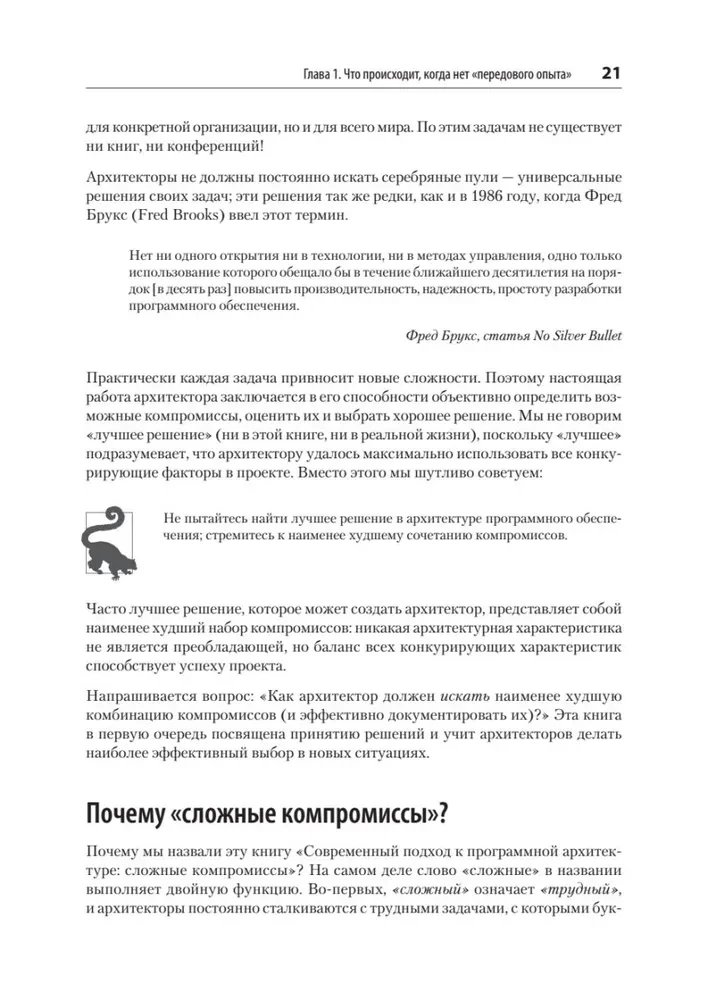 Современный подход к программной архитектуре: сложные компромиссы