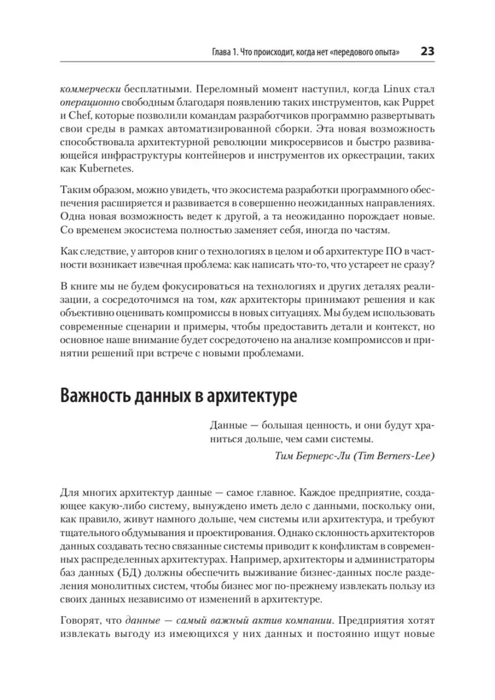 Современный подход к программной архитектуре: сложные компромиссы
