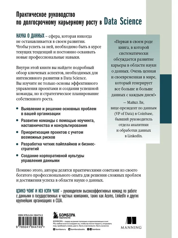 Как быть успешным в Data Science. Эффективное управление проектами и развитие профессиональной команды