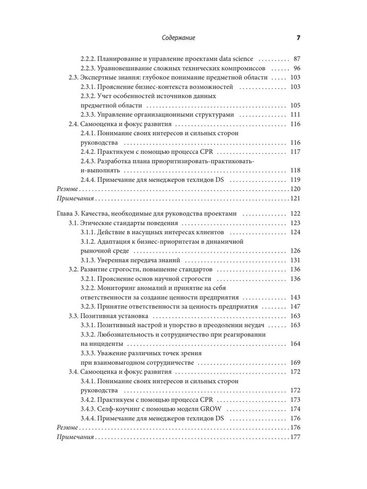 Как быть успешным в Data Science. Эффективное управление проектами и развитие профессиональной команды
