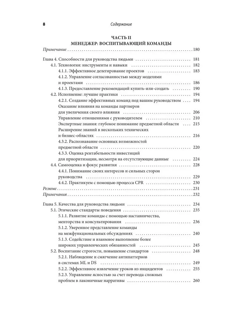 Как быть успешным в Data Science. Эффективное управление проектами и развитие профессиональной команды