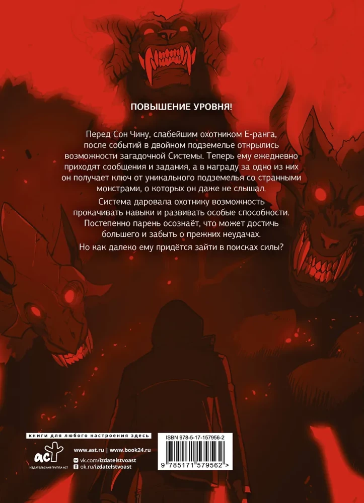Līmeņa paaugstināšana vienatnē. 2. sējums (Solo Leveling)