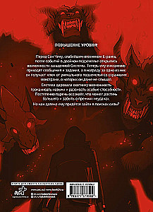Līmeņa paaugstināšana vienatnē. 2. sējums (Solo Leveling)