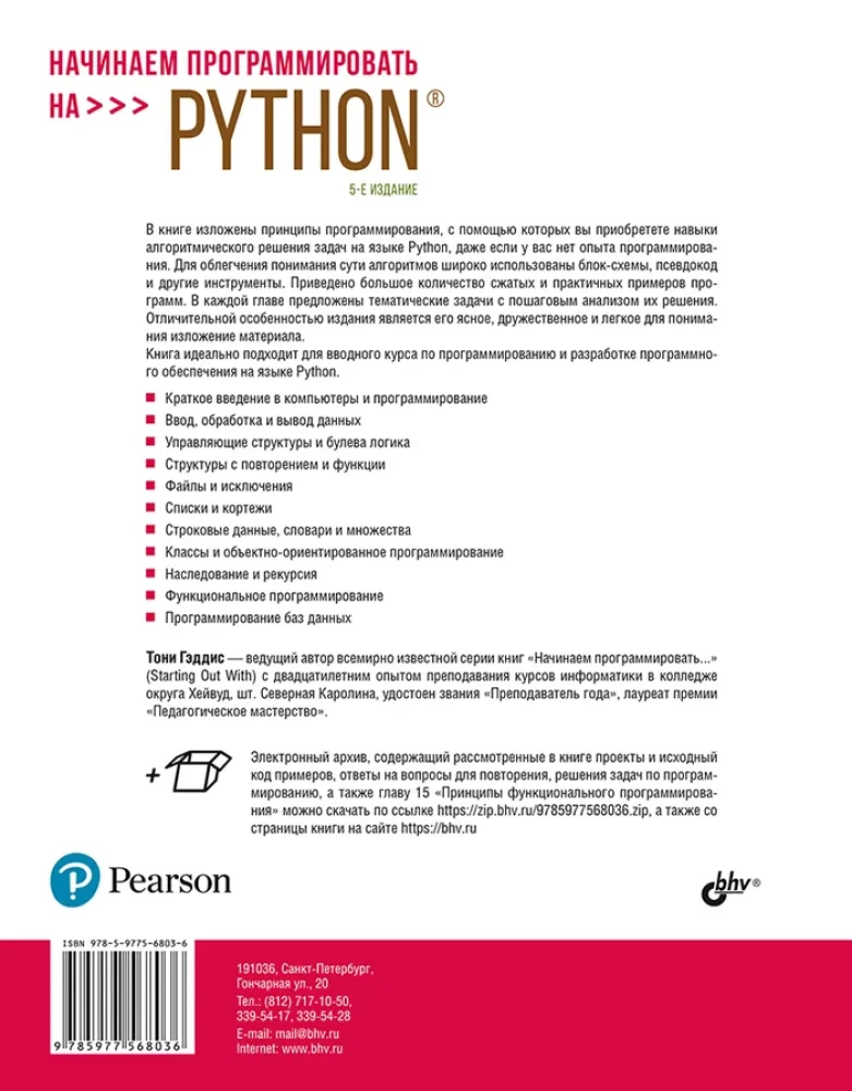Sākam programmēt Python
